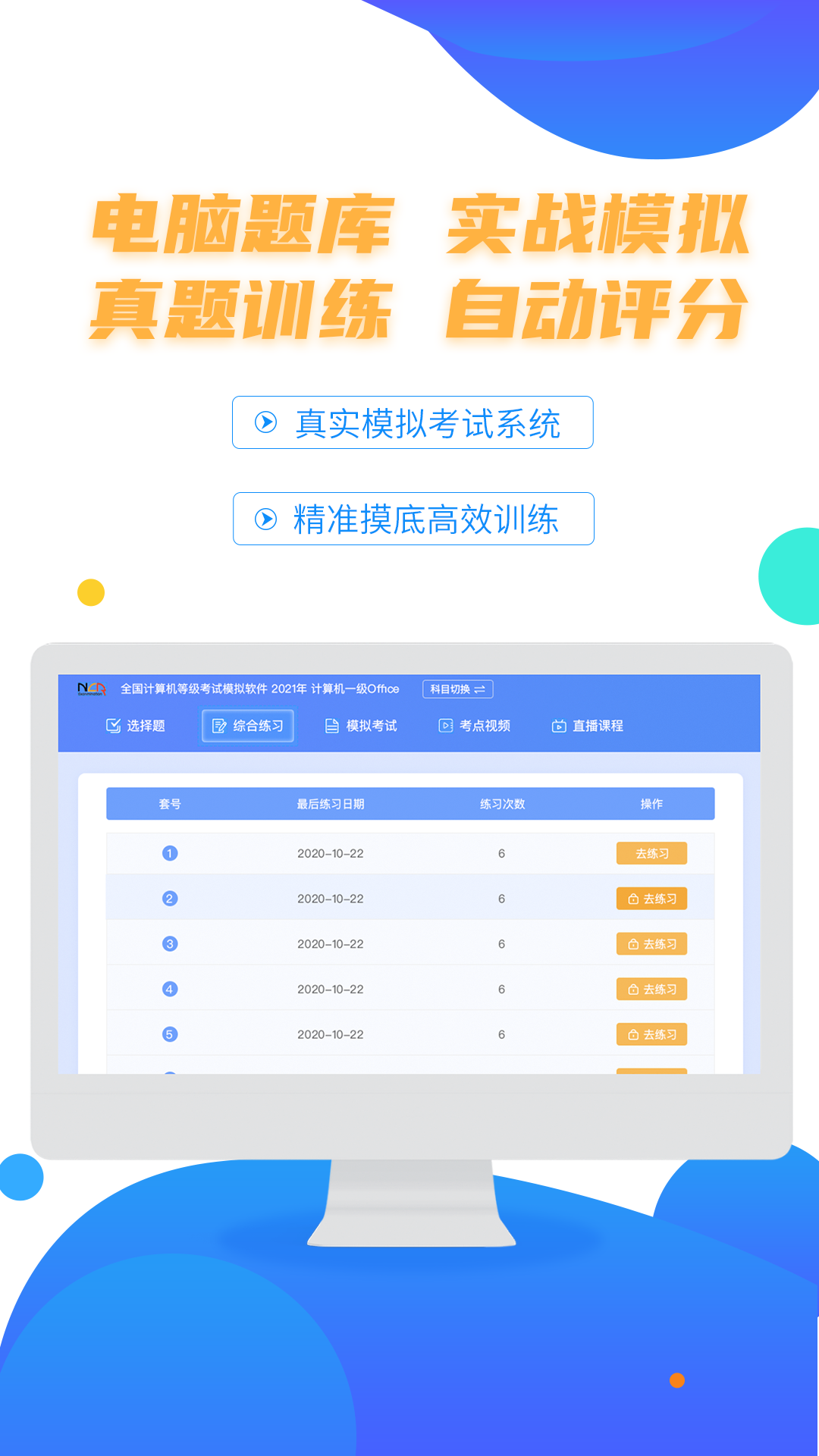 计算机二级等考宝典v7.5.1截图4