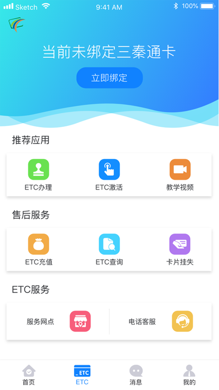 三秦通截图2