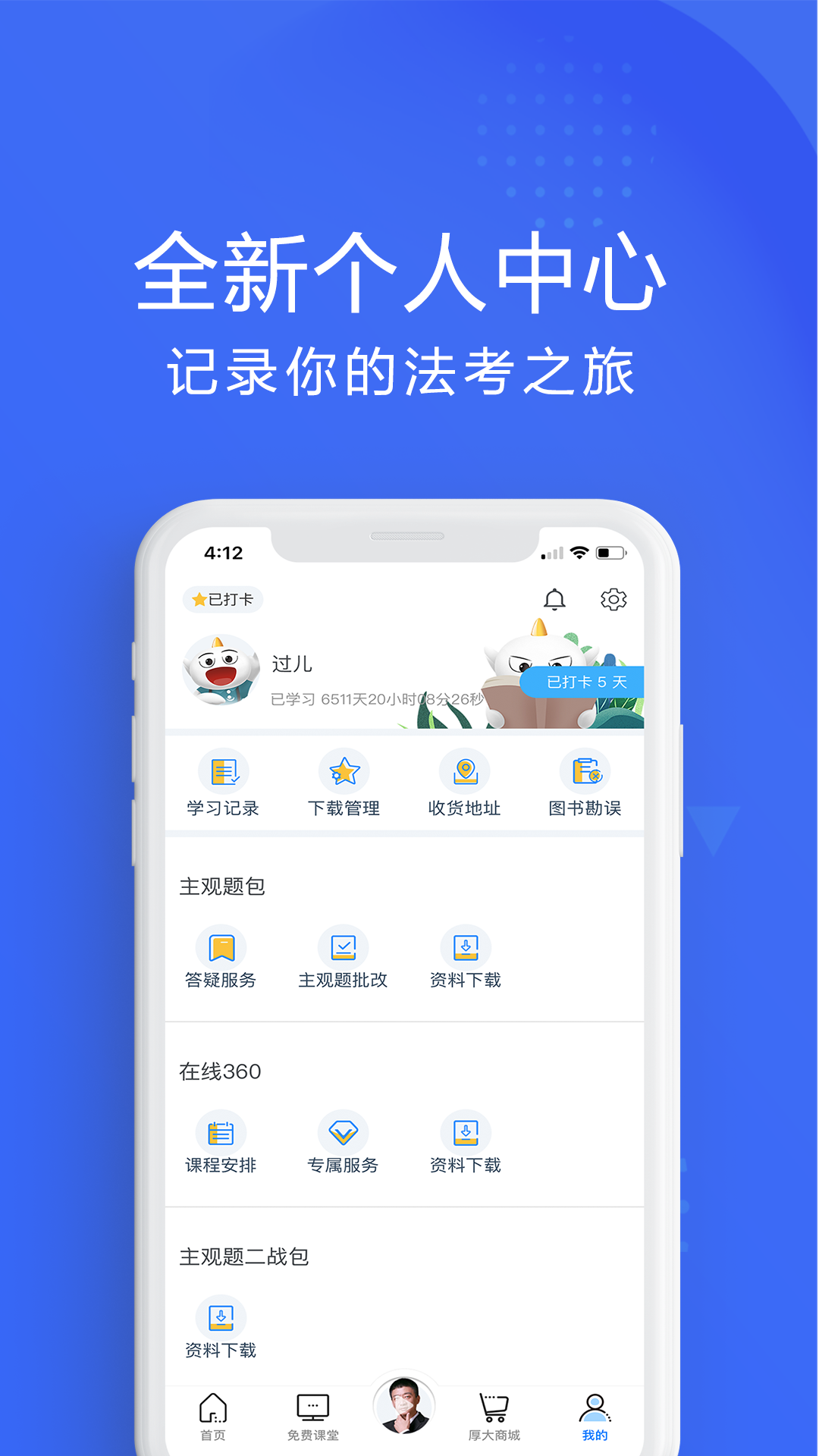 厚大法考v3.1.1截图4