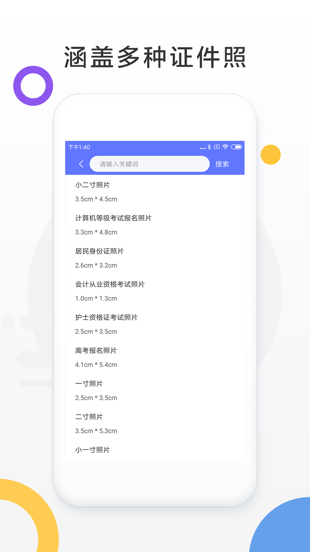 免费证件照制作v1.0.1截图2