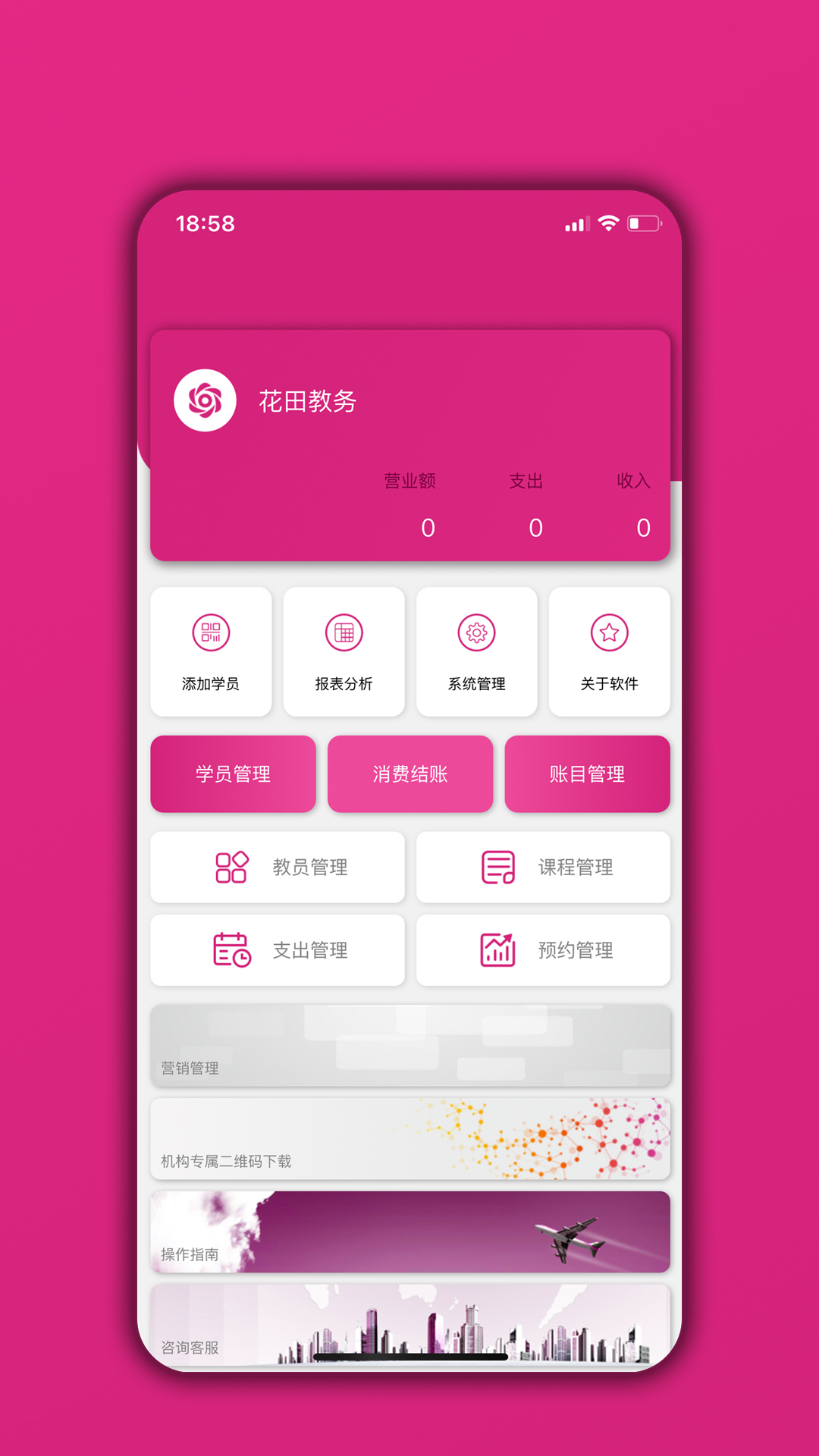 教务管理v01.01.01截图1