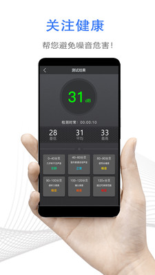 噪音检测仪v1.4.77截图5