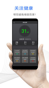 噪音檢測(cè)儀截圖