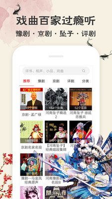 相聲評(píng)書戲曲大全截圖預(yù)覽