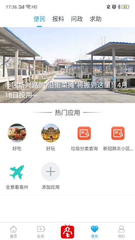 掌上亳州v3.0.2截图5