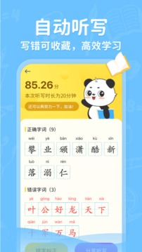 小學(xué)寫字通截圖