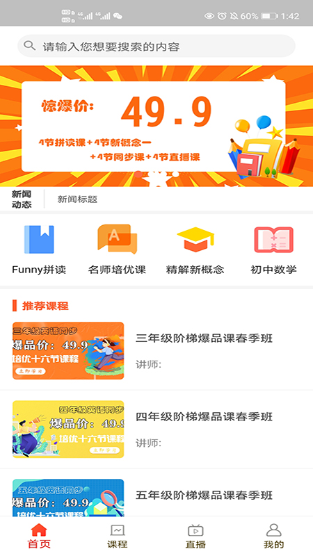 学优课堂截图2