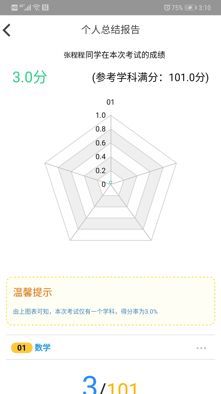 考一考家长端截图4