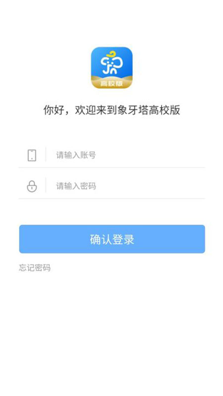 象牙塔高校版截图1