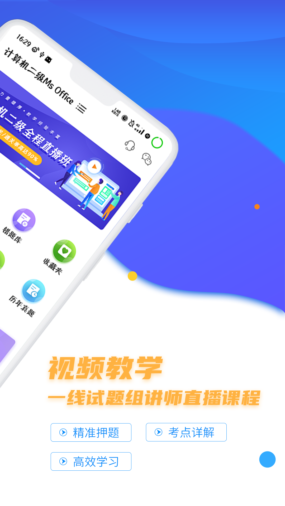 计算机二级等考宝典v7.5.1截图2