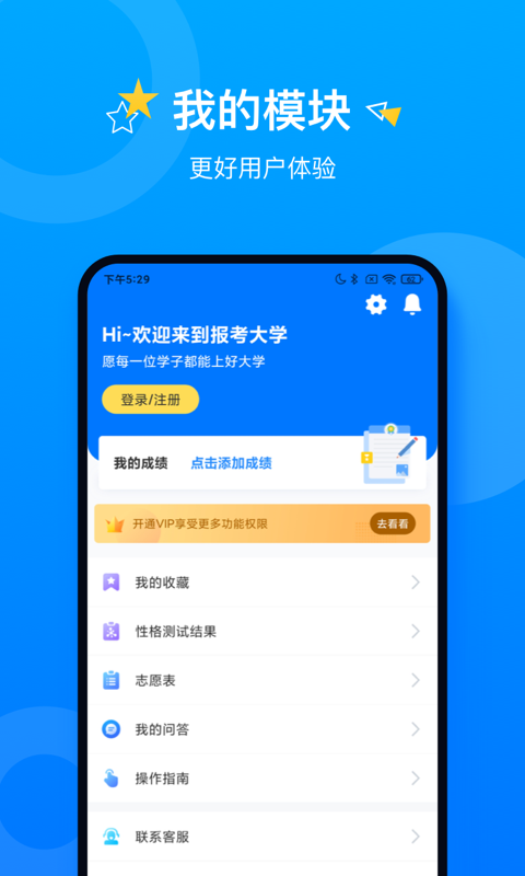 报考大学v4.0.8截图5