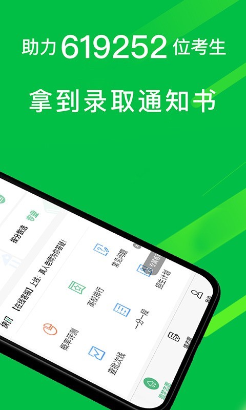 圆梦志愿v3.1.0截图2