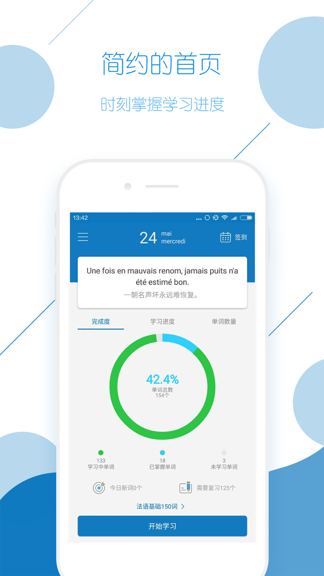 法語背單詞截圖預(yù)覽