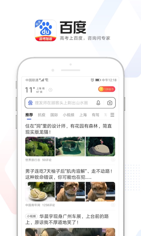 百度极速版v5.8.0.10截图1