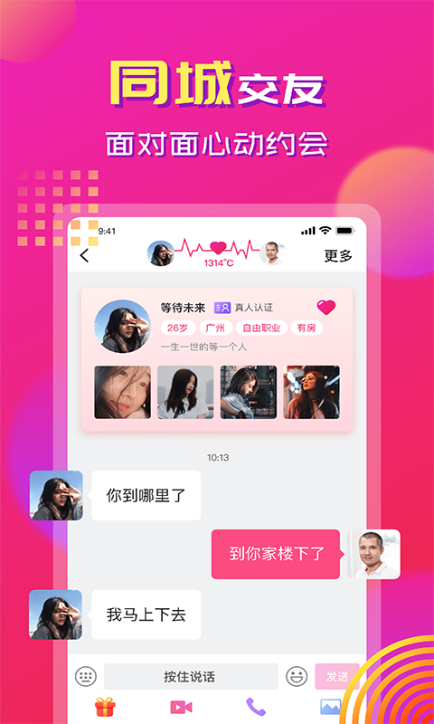 心心相印v1.0.5截图2