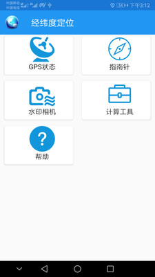 经纬度定位v6.0.2截图3