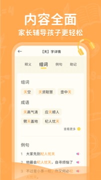 小學(xué)寫字通截圖