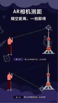 AR尺子測量工具截圖