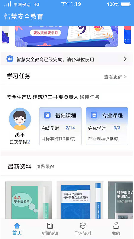 智慧安全教育截图1