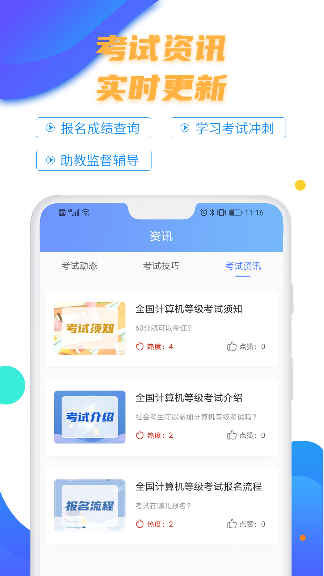 计算机二级等考宝典v7.5.1截图3