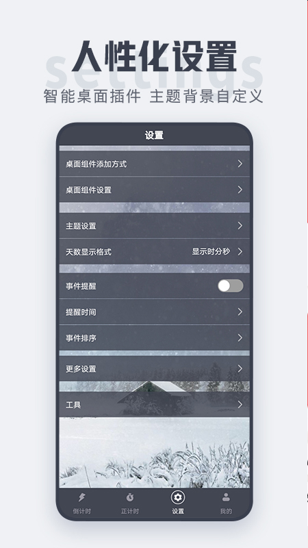 倒计时v3.27.1截图3