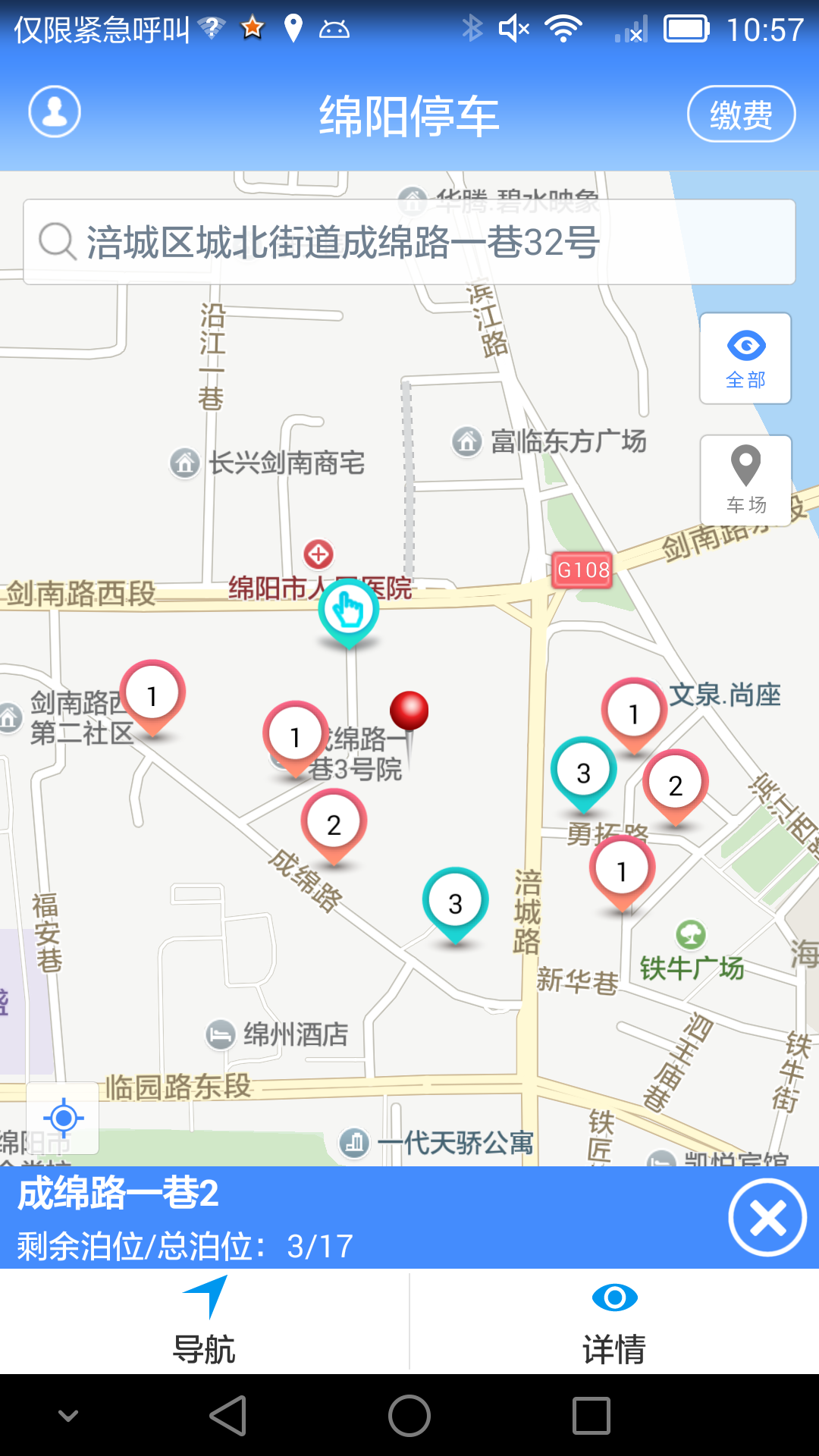 绵阳停车截图3