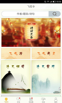 古詩詞飛花令截圖