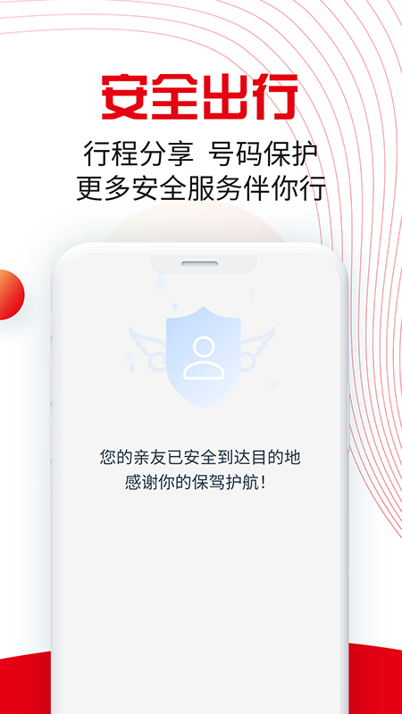 万顺叫车v5.1.7截图5