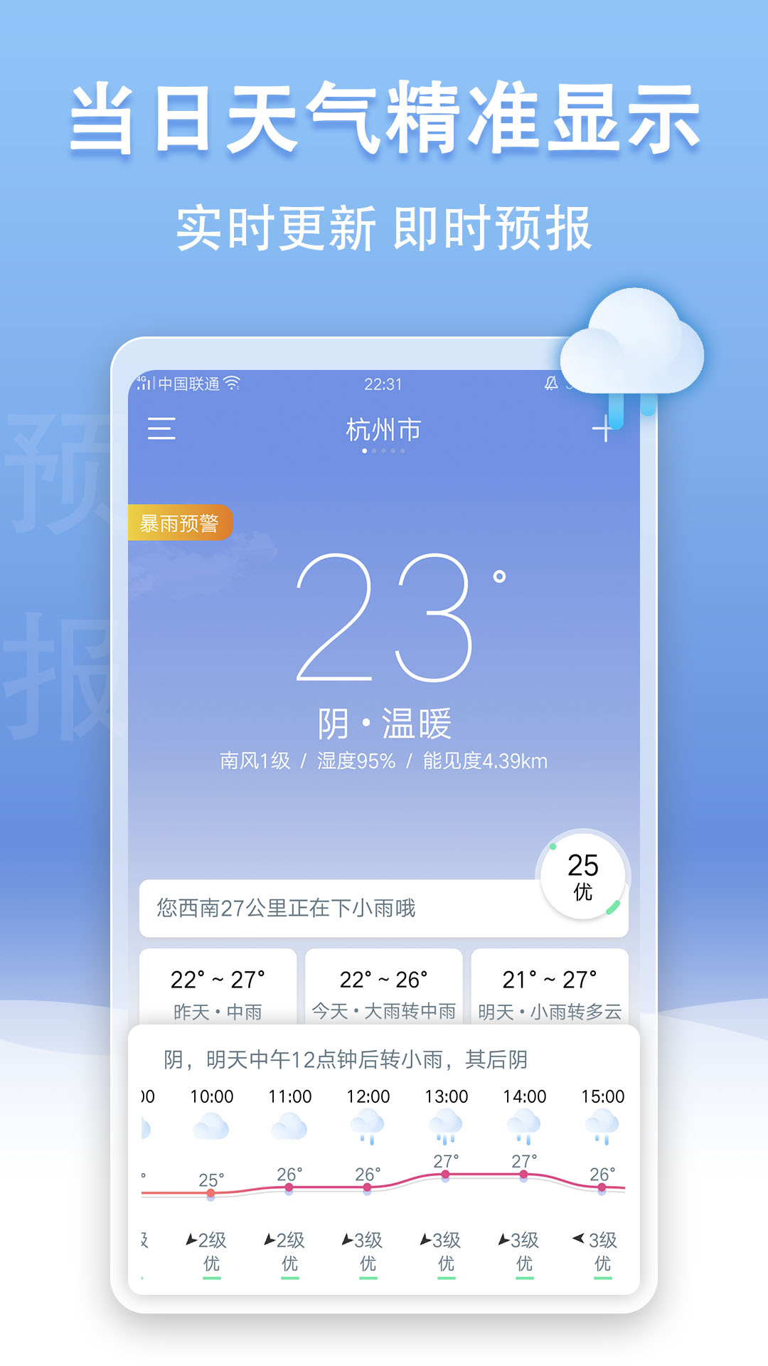 U天气v3.8.1截图1