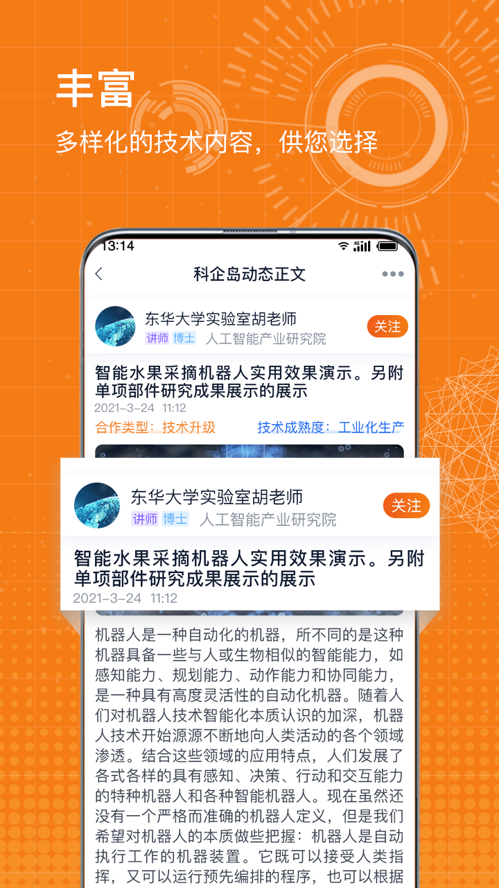 科企岛v1.4.0截图2