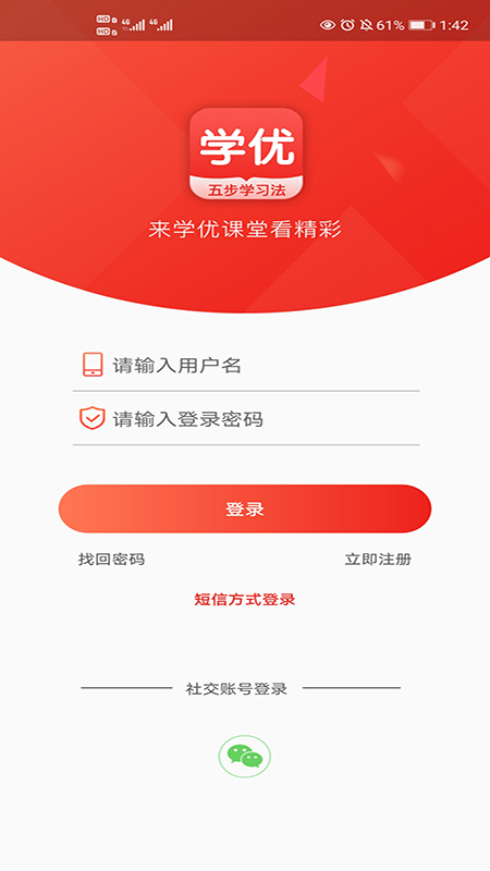 学优课堂截图1