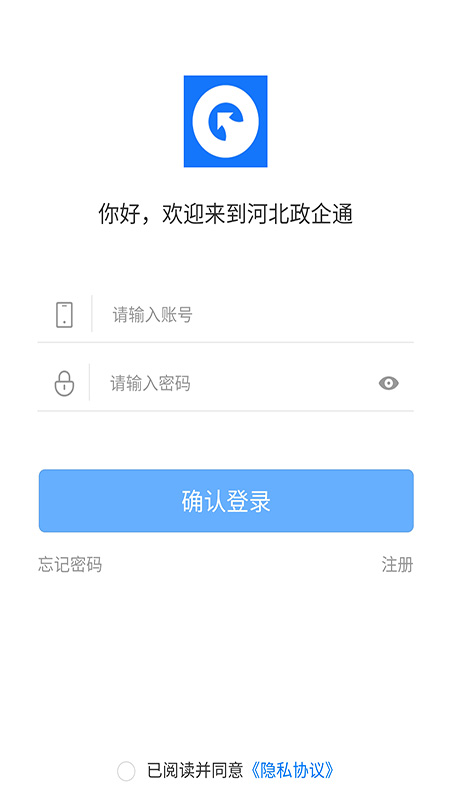 河北政企通截图1