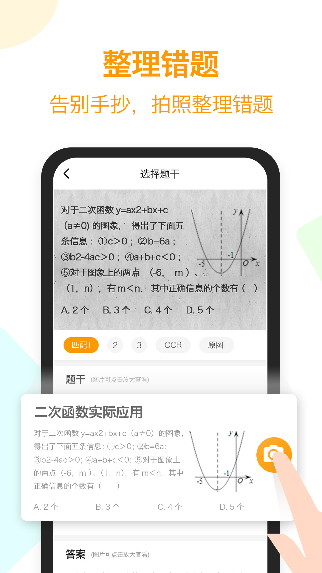 橙果错题本v7.22截图1