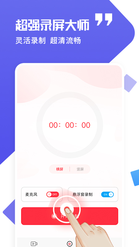 录屏剪辑大师截图1