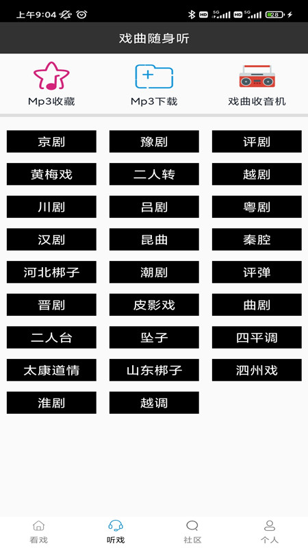 妈妈的戏曲v4.0.10截图2