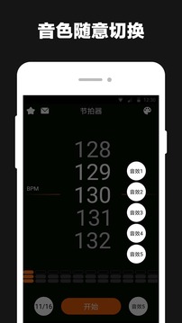 节拍器应用截图4