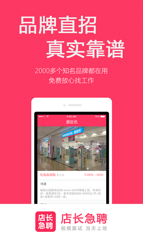 店长急聘截图4