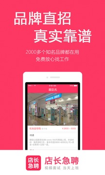 店长急聘截图