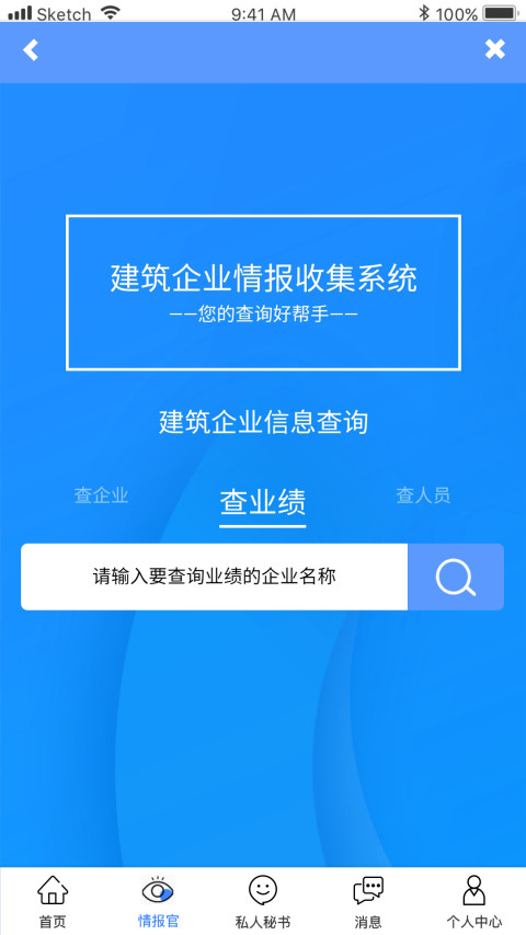 建企查截圖預(yù)覽