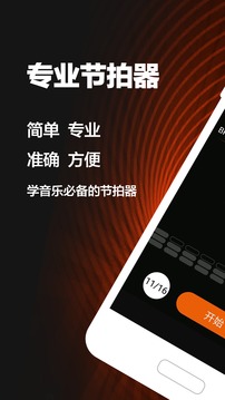 节拍器应用截图1