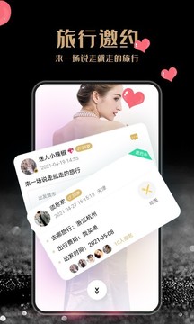 游伴旅行截圖