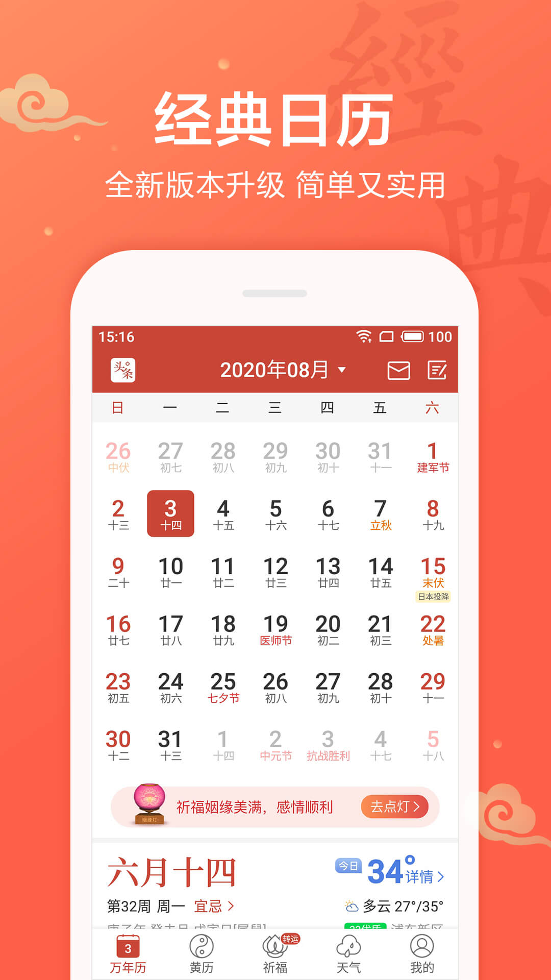 万年历v1.9.3.13截图1