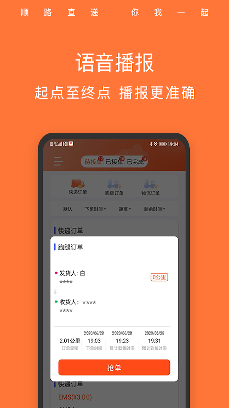 顺路直递骑手截图4