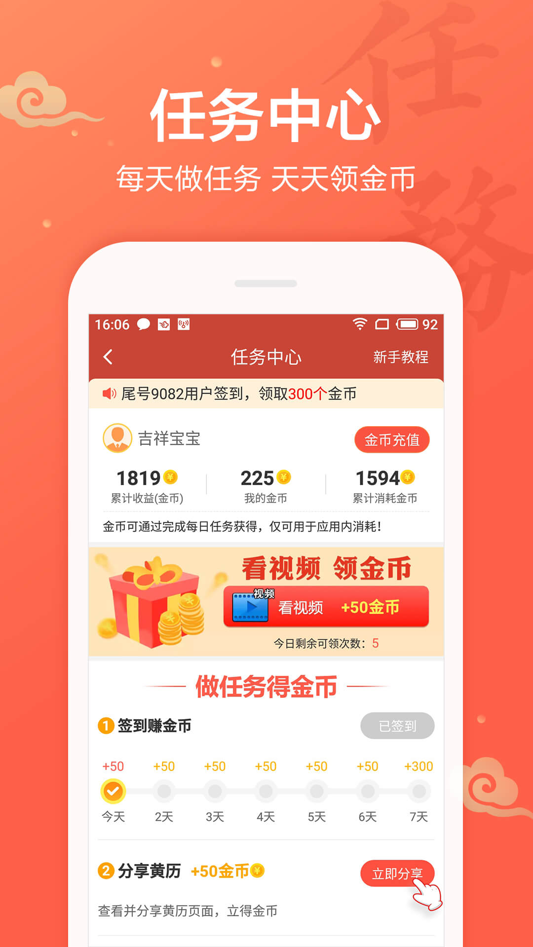 万年历v1.9.3.13截图5