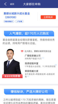 景順長城基金截圖