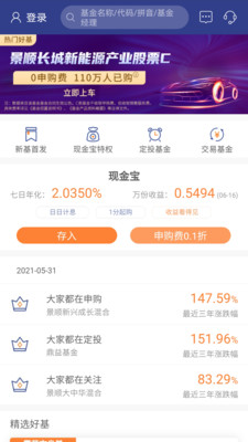 景顺长城基金v2.5.3截图2