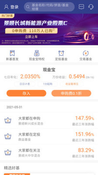 景順長城基金截圖