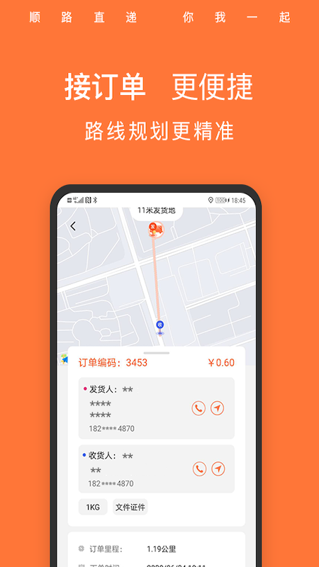 顺路直递骑手截图2