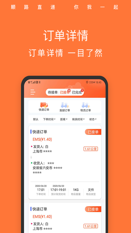 顺路直递骑手截图3