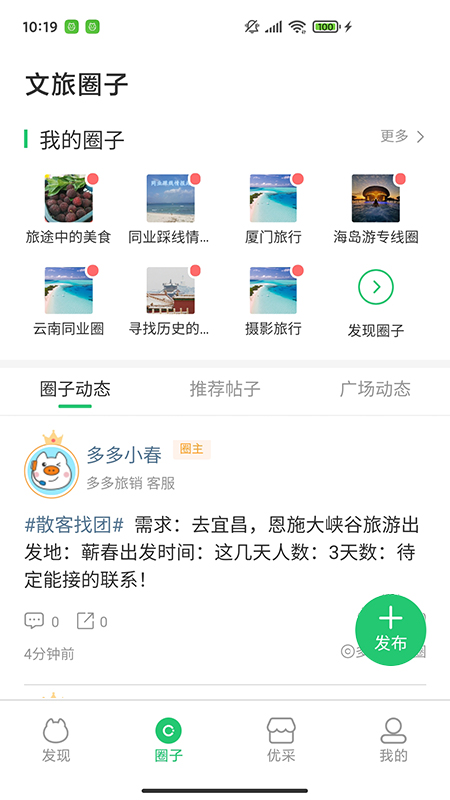 多多旅销截图1